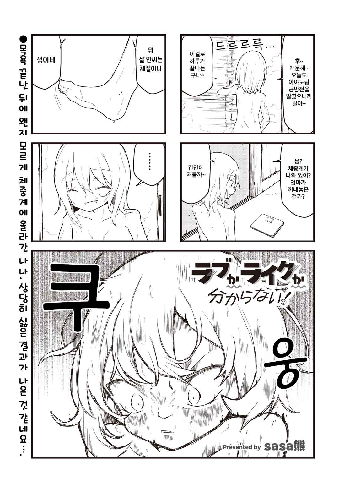 Love ka Like ka Wakaranai! Chapter 7 - Page 1