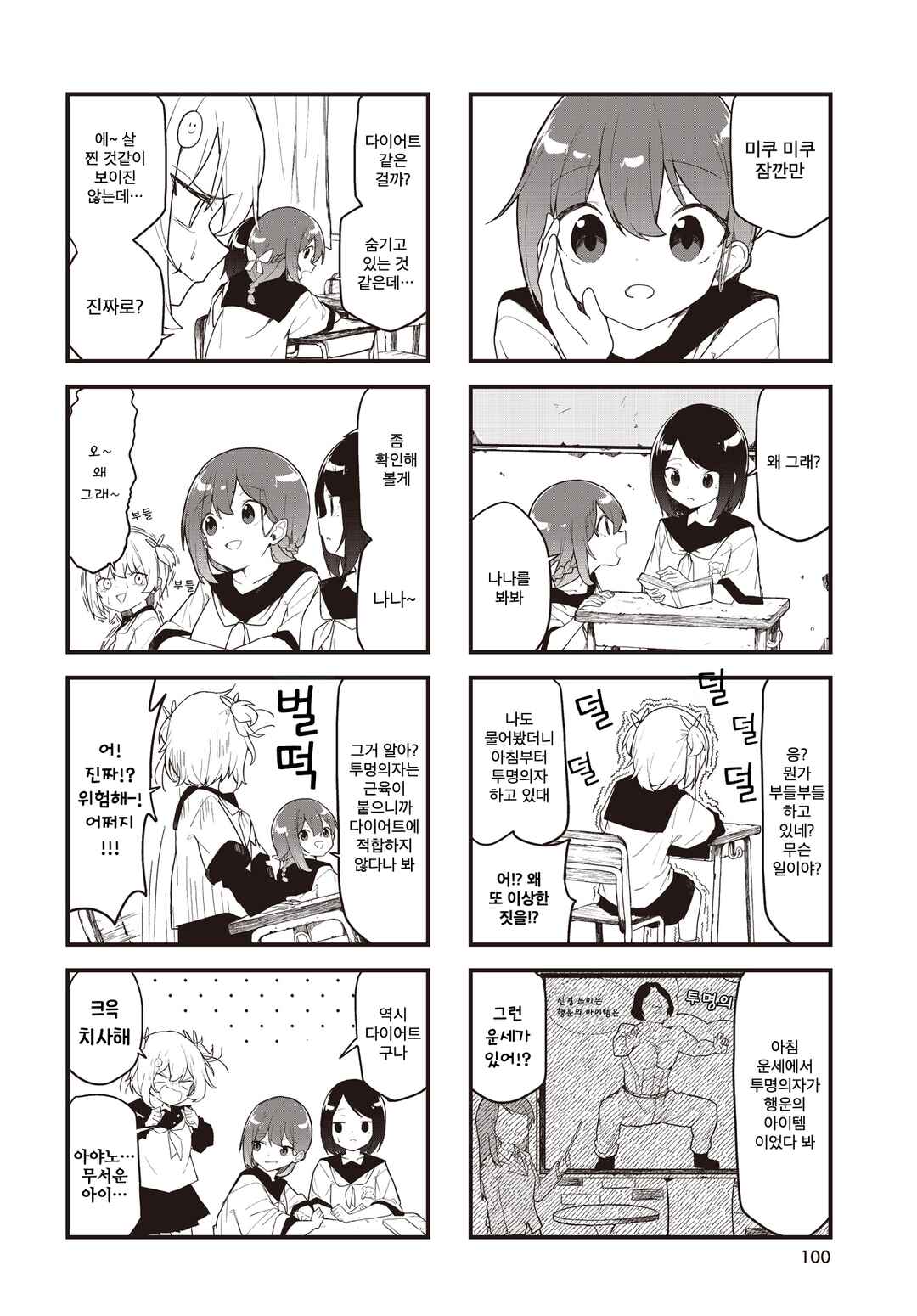 Love ka Like ka Wakaranai! Chapter 7 - Page 2