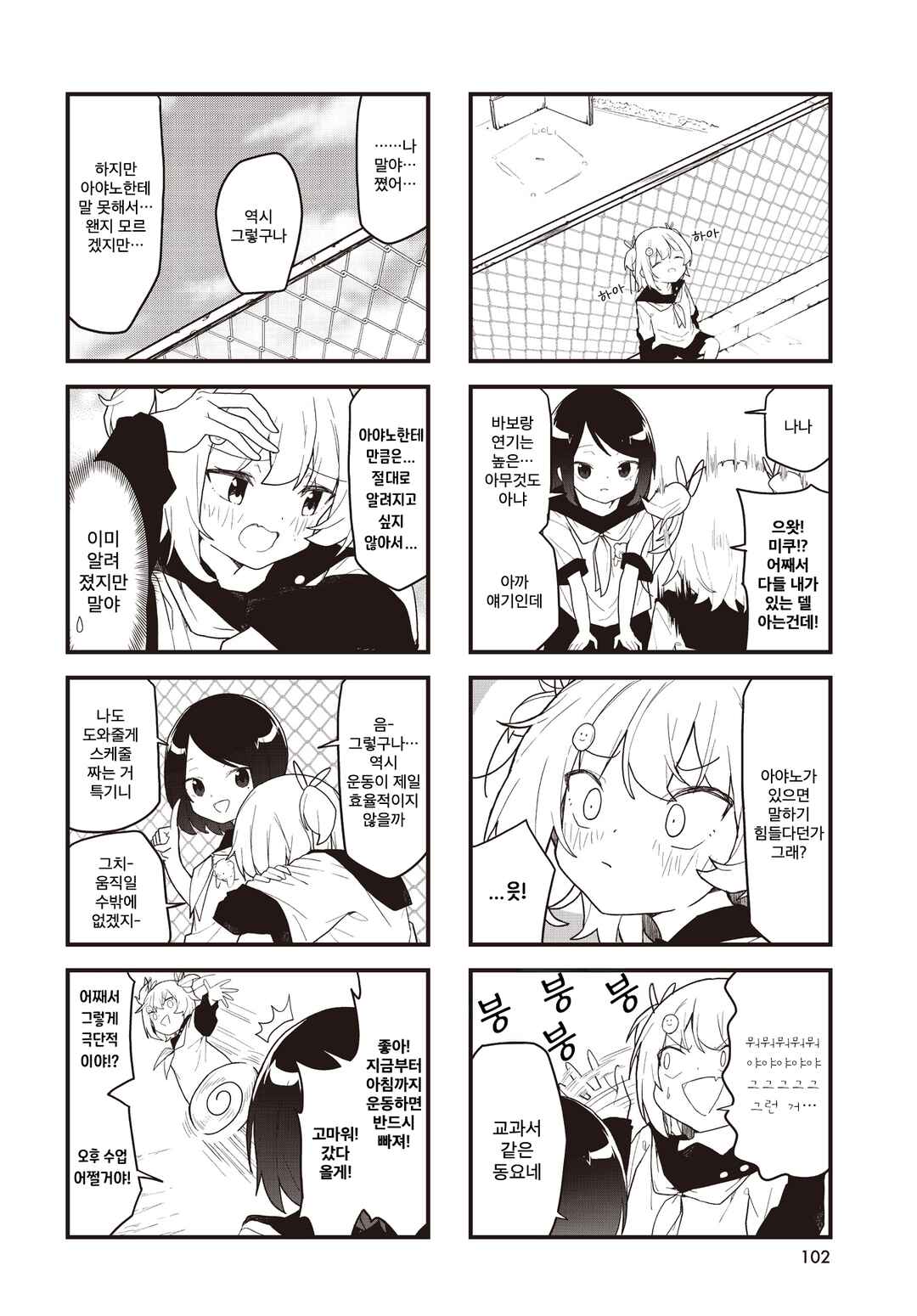 Love ka Like ka Wakaranai! Chapter 7 - Page 4