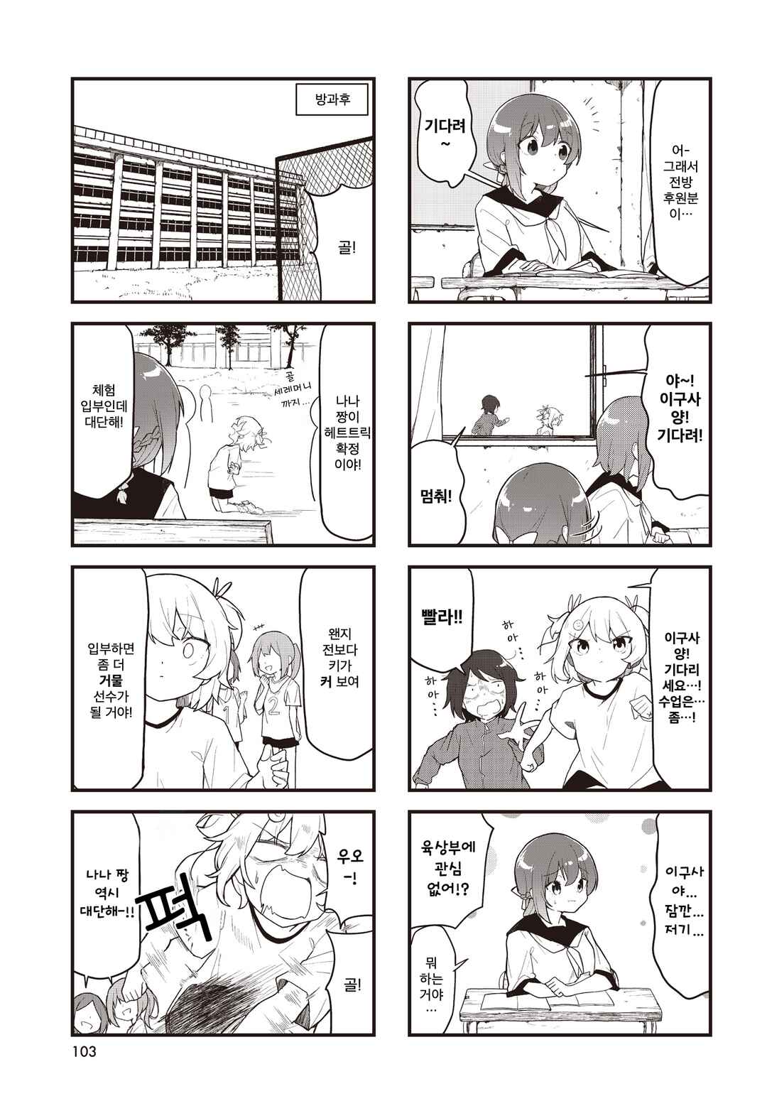 Love ka Like ka Wakaranai! Chapter 7 - Page 5