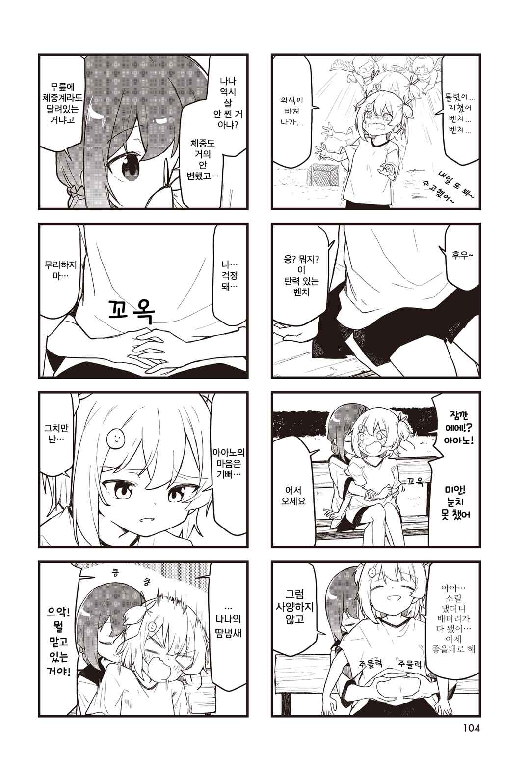 Love ka Like ka Wakaranai! Chapter 7 - Page 6