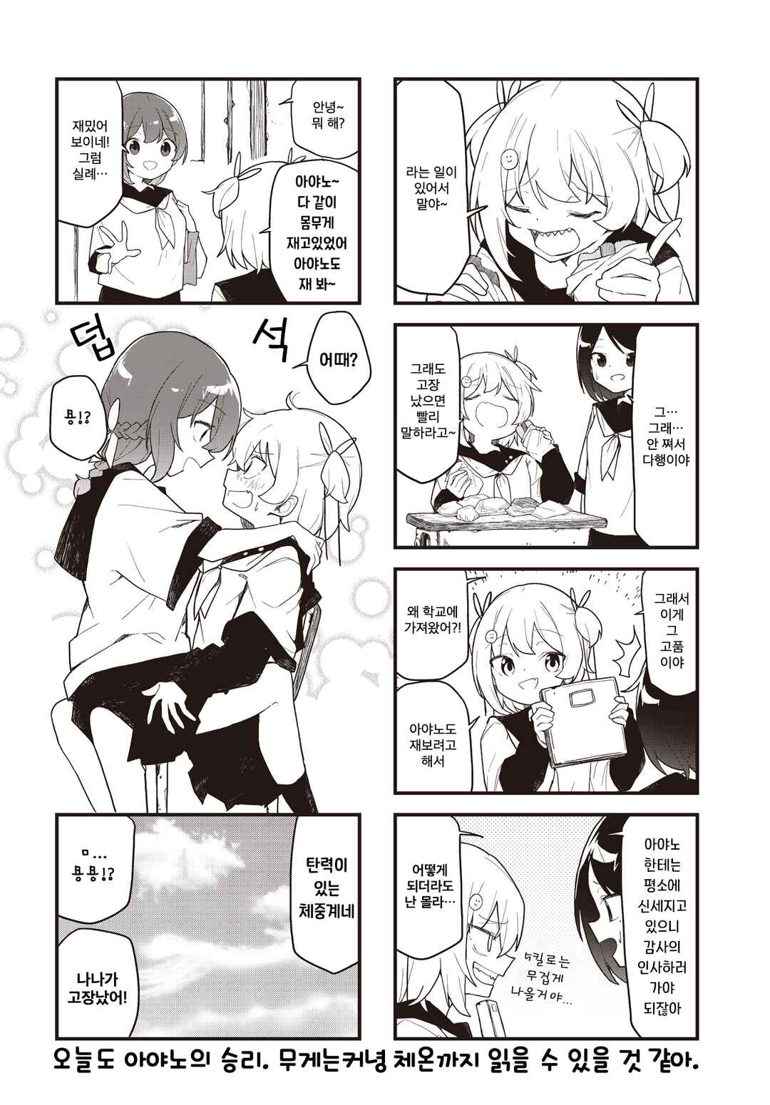 Love ka Like ka Wakaranai! Chapter 7 - Page 8
