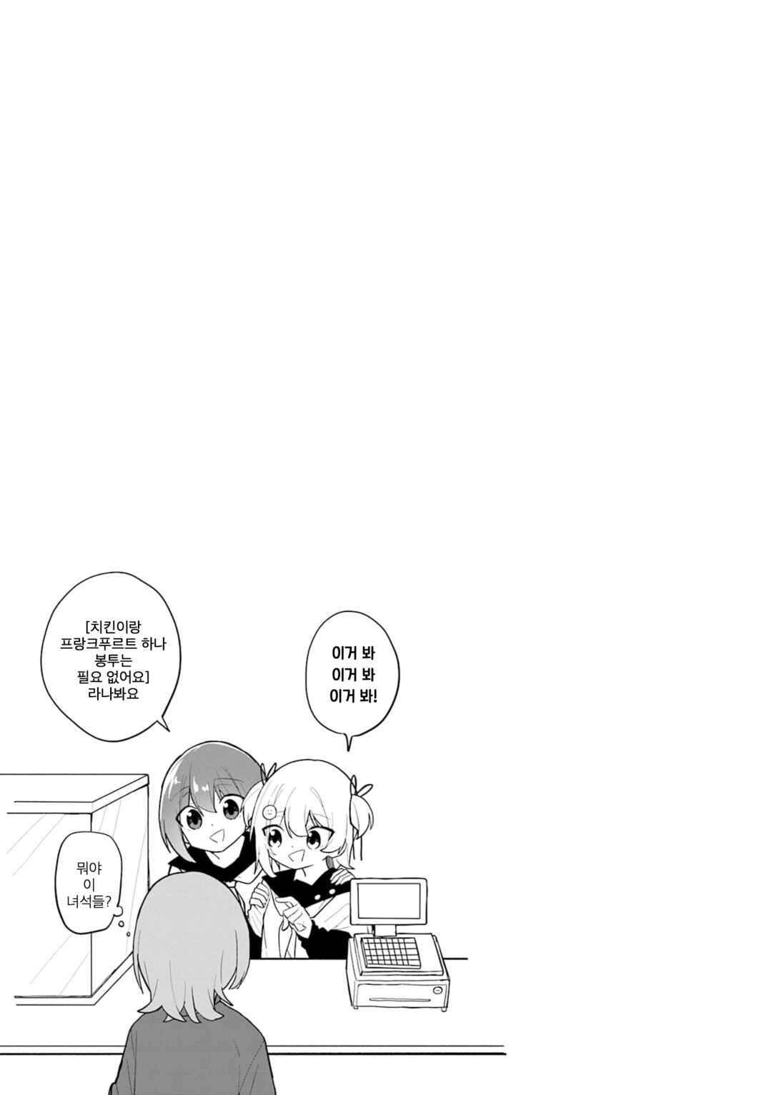 Love ka Like ka Wakaranai! Chapter 7 - Page 9