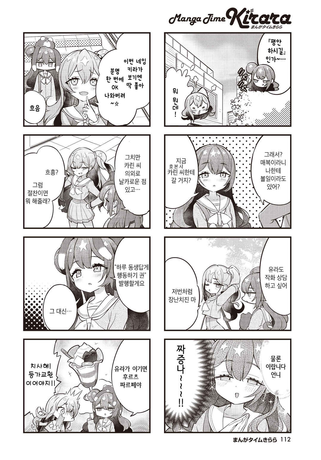 Futahen!! Futago Mangaka to Hiyokko Henshuu Chapter 3 - Page 2