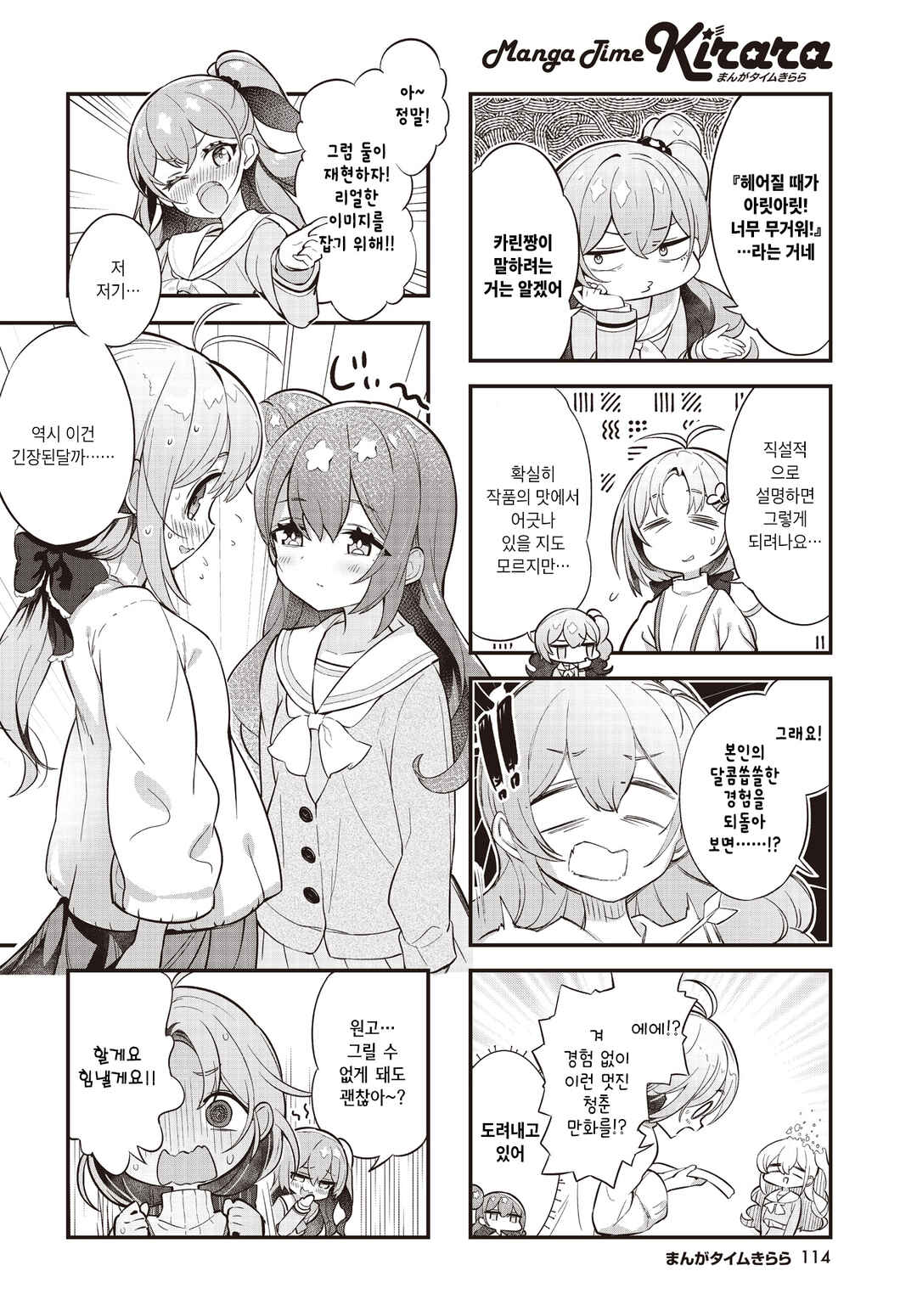 Futahen!! Futago Mangaka to Hiyokko Henshuu Chapter 3 - Page 4