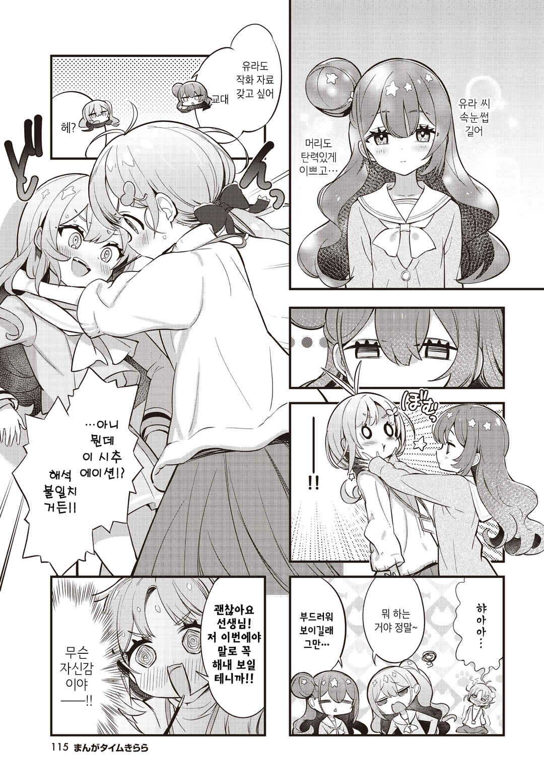 Futahen!! Futago Mangaka to Hiyokko Henshuu Chapter 3 - Page 5
