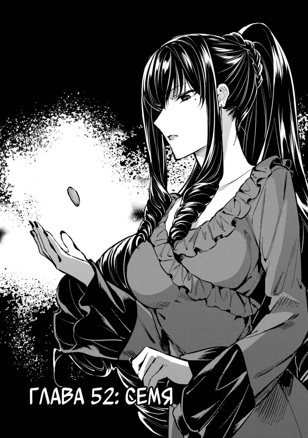 Mahouka Koukou no Rettousei - Shizoku Kaigi-hen Chapter 52 - Page 1