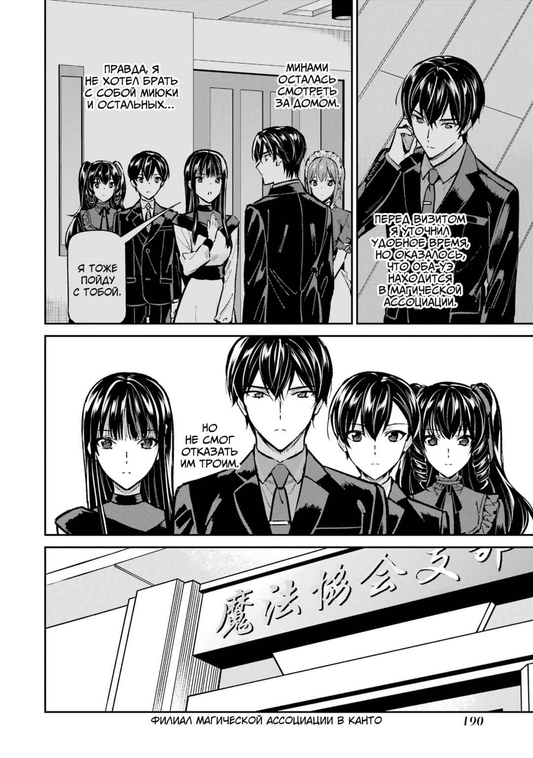 Mahouka Koukou no Rettousei - Shizoku Kaigi-hen Chapter 52 - Page 10