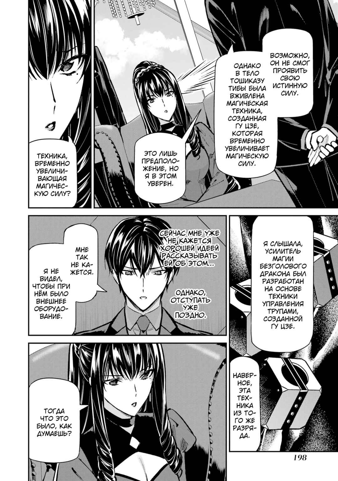 Mahouka Koukou no Rettousei - Shizoku Kaigi-hen Chapter 52 - Page 18