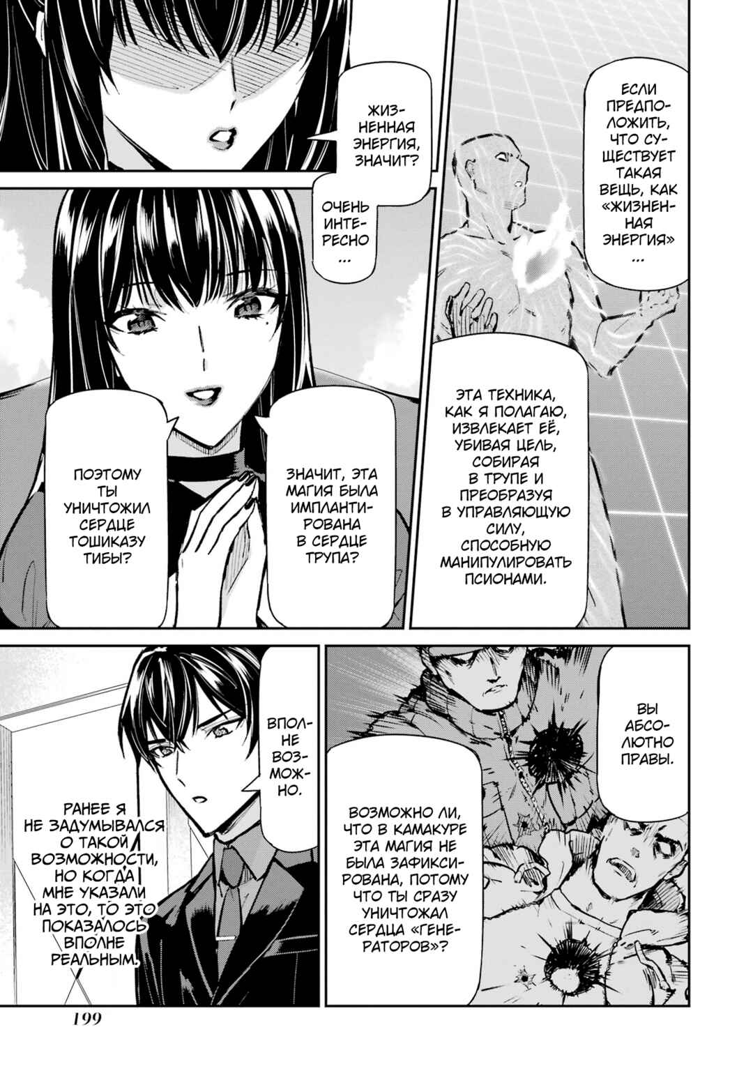 Mahouka Koukou no Rettousei - Shizoku Kaigi-hen Chapter 52 - Page 19