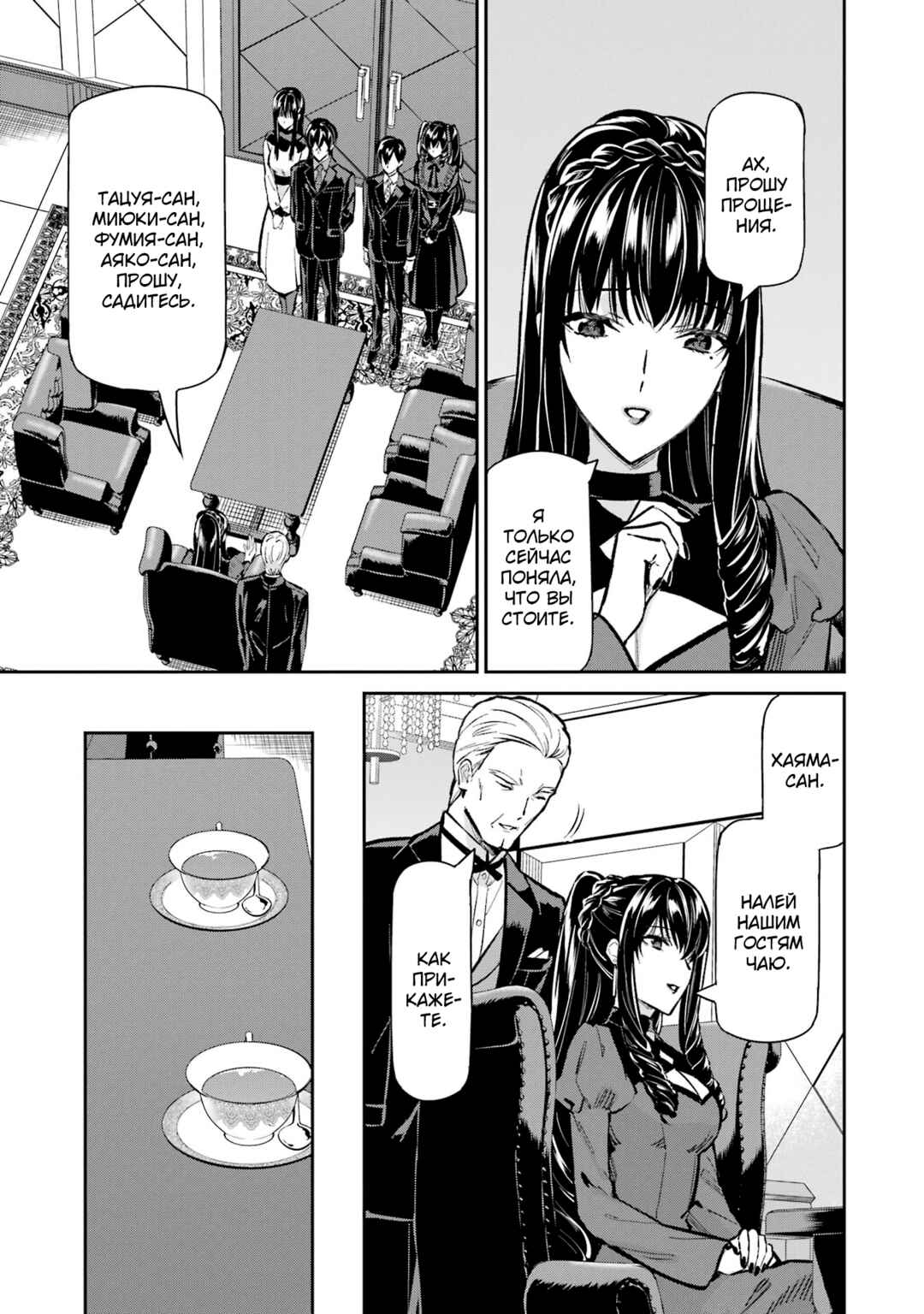 Mahouka Koukou no Rettousei - Shizoku Kaigi-hen Chapter 52 - Page 21
