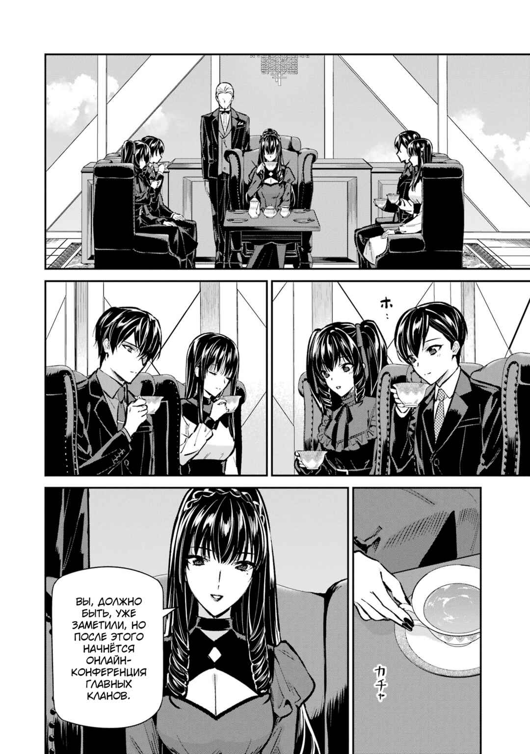 Mahouka Koukou no Rettousei - Shizoku Kaigi-hen Chapter 52 - Page 22