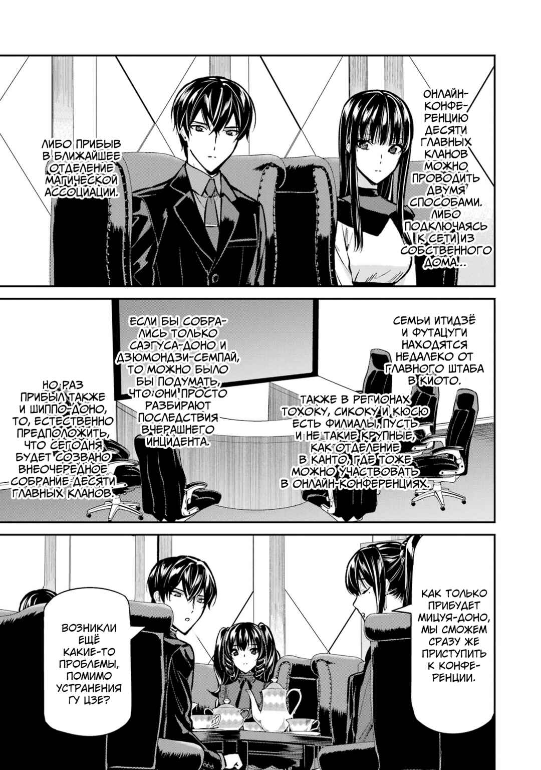 Mahouka Koukou no Rettousei - Shizoku Kaigi-hen Chapter 52 - Page 23