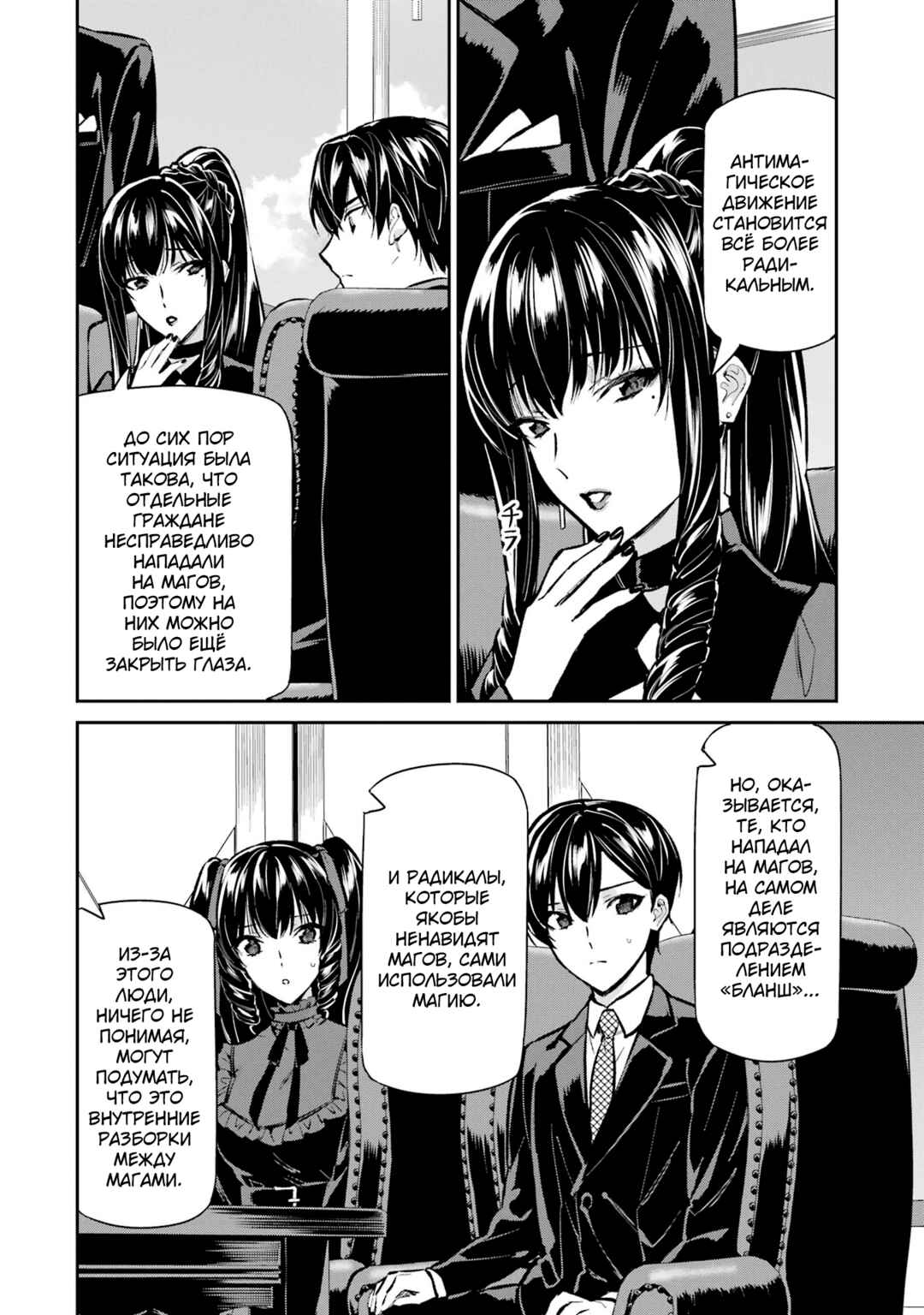 Mahouka Koukou no Rettousei - Shizoku Kaigi-hen Chapter 52 - Page 24
