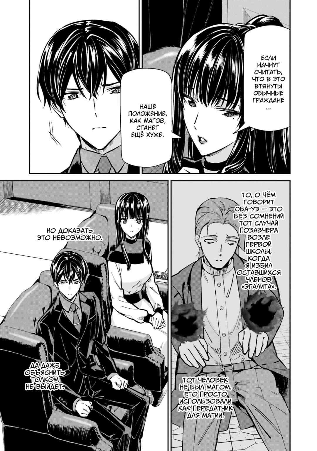 Mahouka Koukou no Rettousei - Shizoku Kaigi-hen Chapter 52 - Page 25