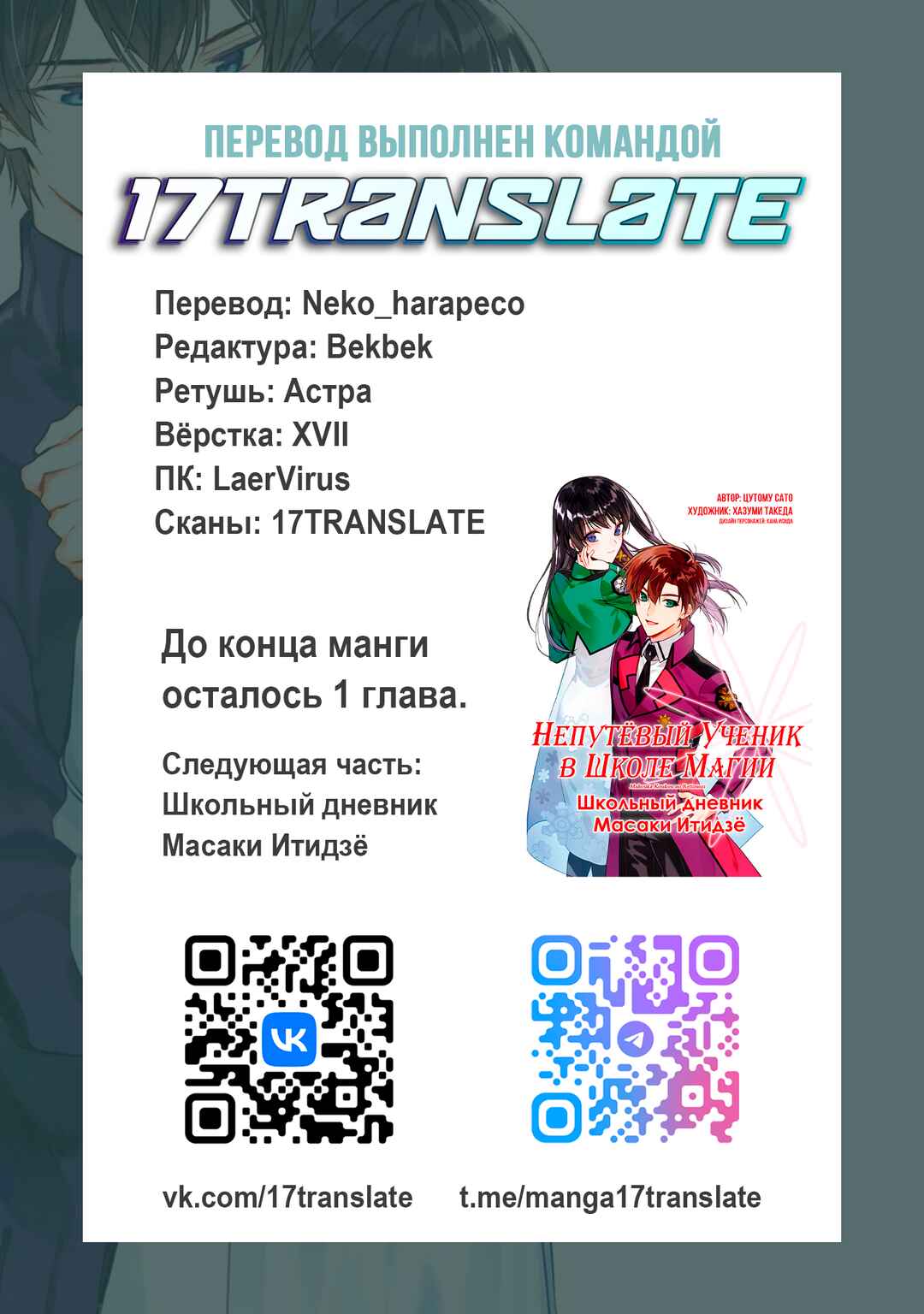 Mahouka Koukou no Rettousei - Shizoku Kaigi-hen Chapter 52 - Page 27
