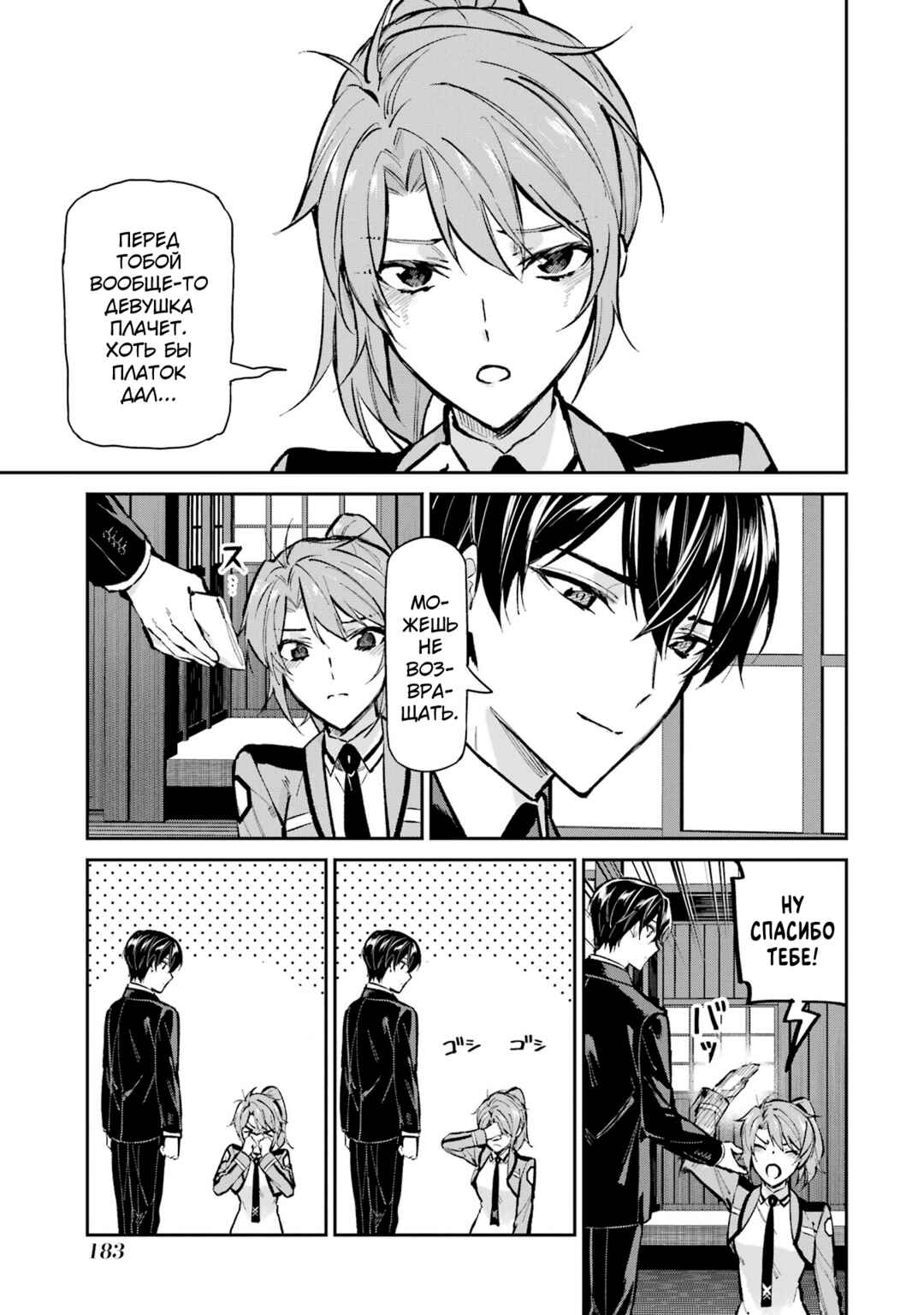 Mahouka Koukou no Rettousei - Shizoku Kaigi-hen Chapter 52 - Page 3
