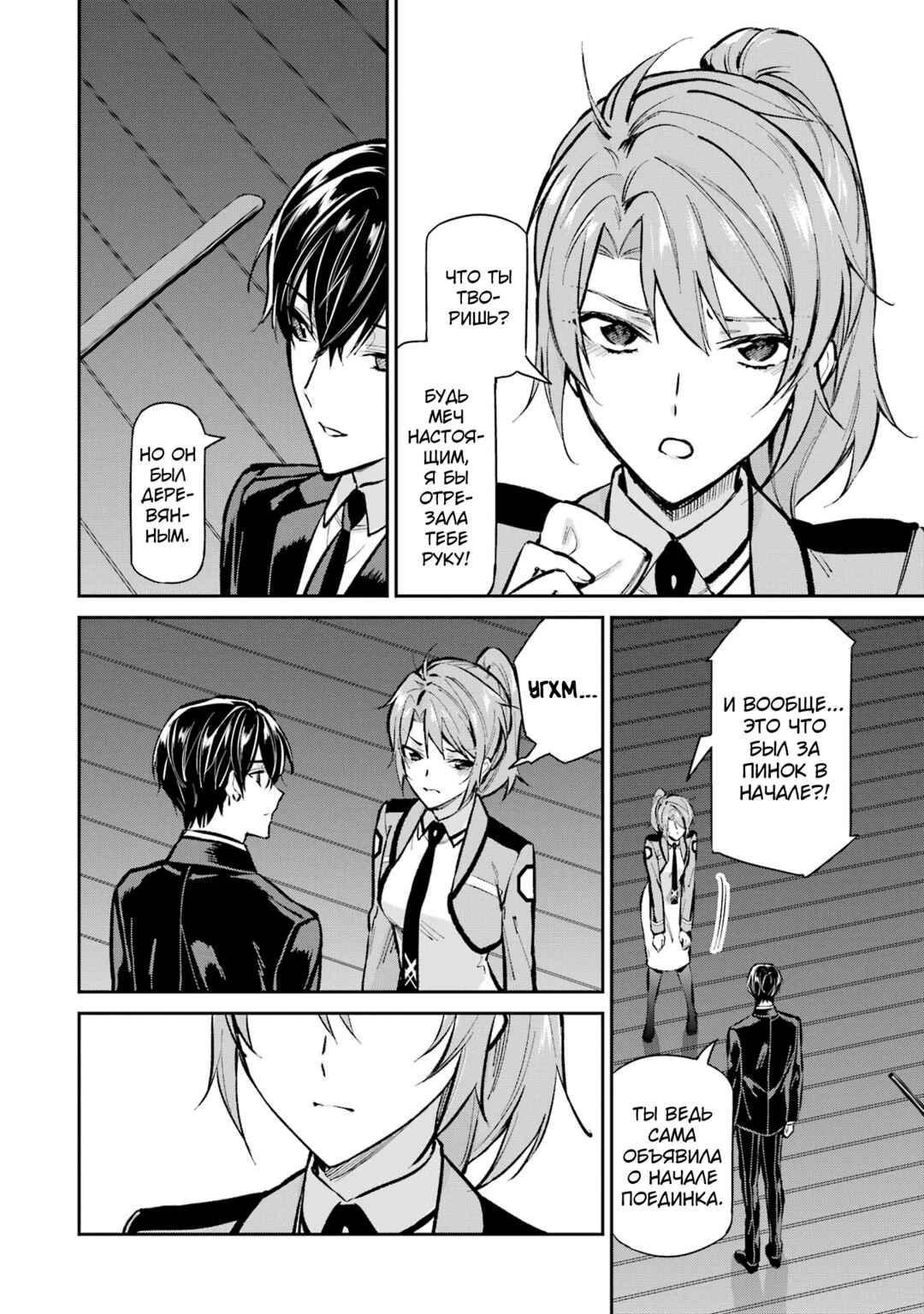 Mahouka Koukou no Rettousei - Shizoku Kaigi-hen Chapter 52 - Page 4