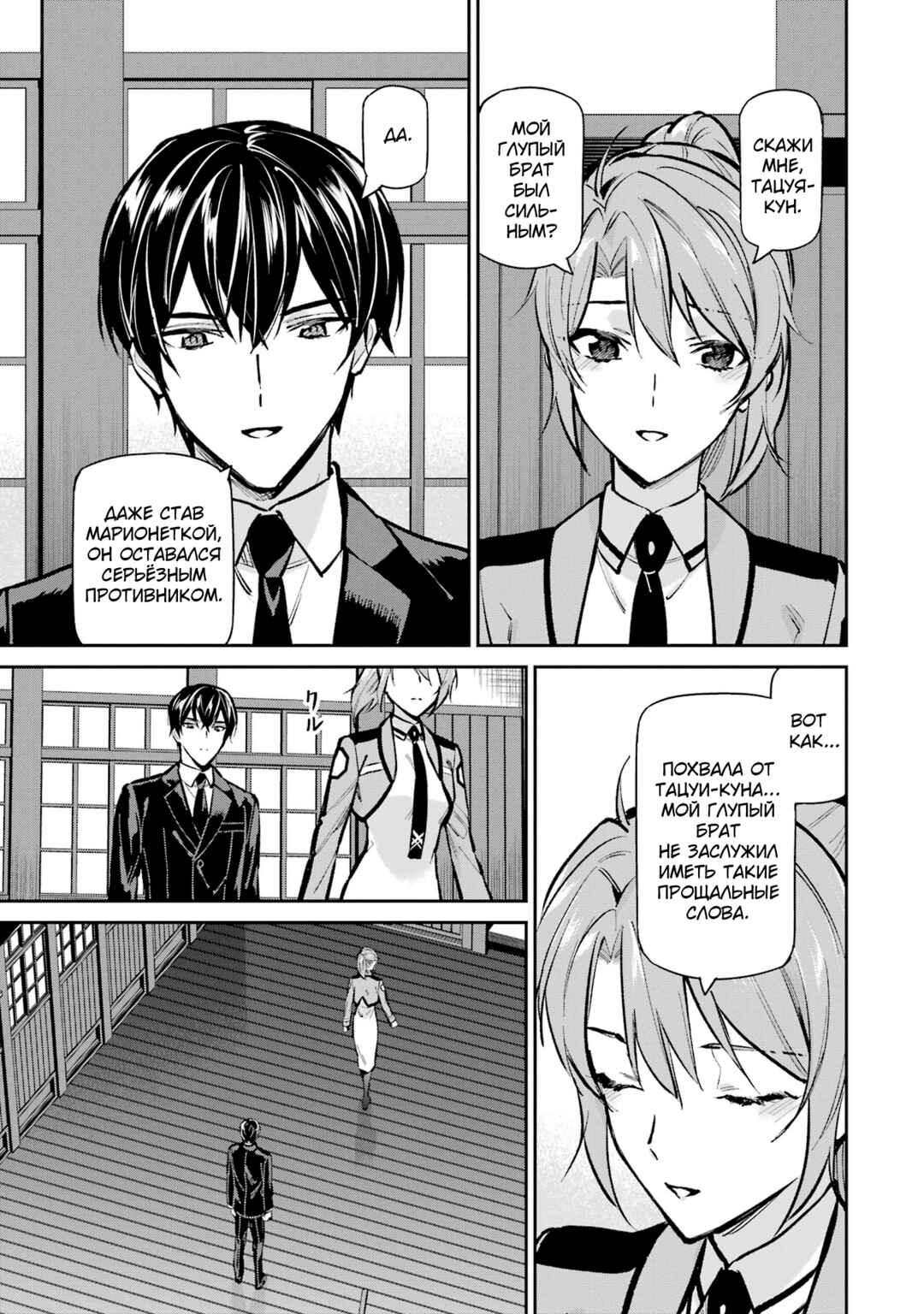 Mahouka Koukou no Rettousei - Shizoku Kaigi-hen Chapter 52 - Page 5