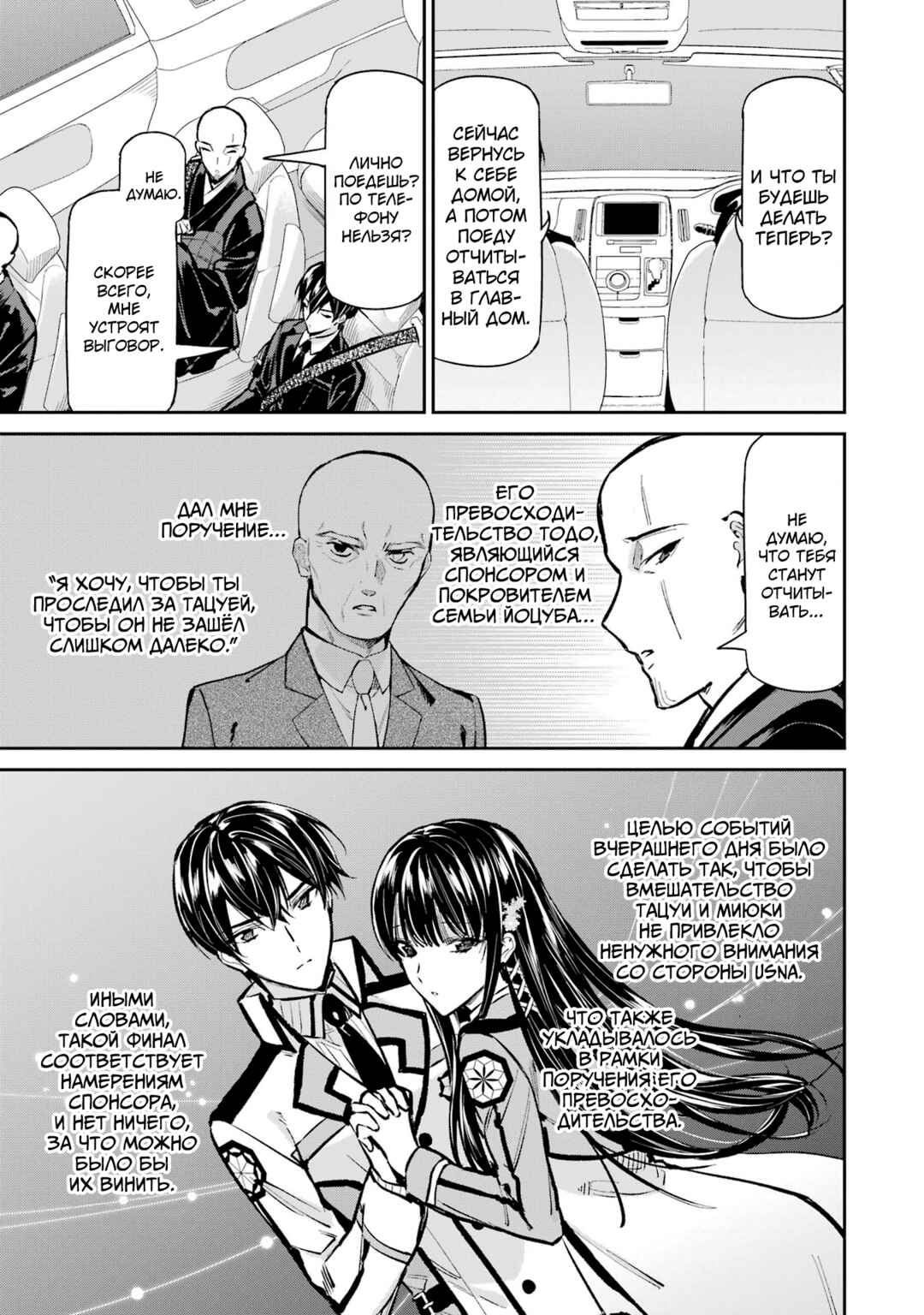 Mahouka Koukou no Rettousei - Shizoku Kaigi-hen Chapter 52 - Page 7