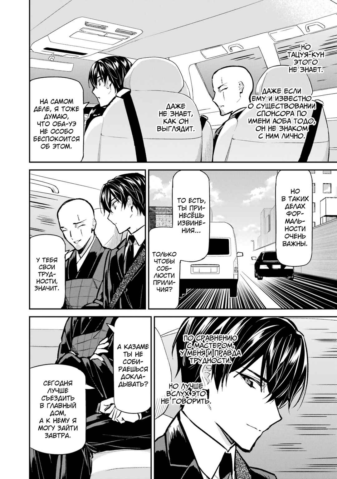 Mahouka Koukou no Rettousei - Shizoku Kaigi-hen Chapter 52 - Page 8