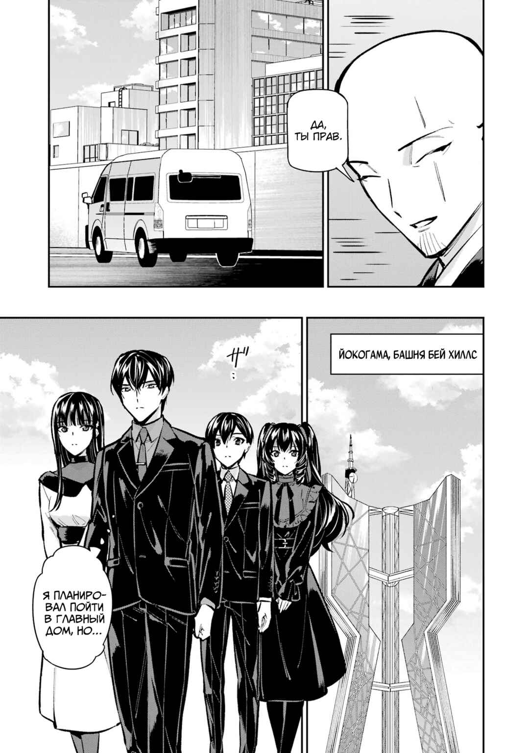 Mahouka Koukou no Rettousei - Shizoku Kaigi-hen Chapter 52 - Page 9