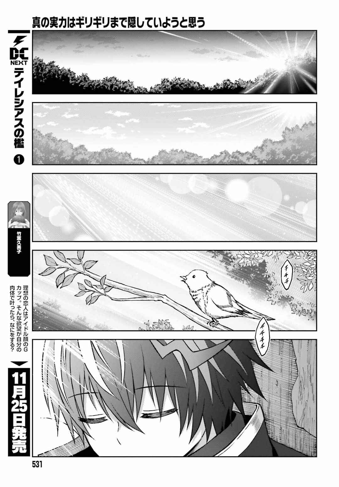 Shin no Jitsuryoku wa Girigiri made Kakushiteiyou to Omou Chapter 22 - Page 27