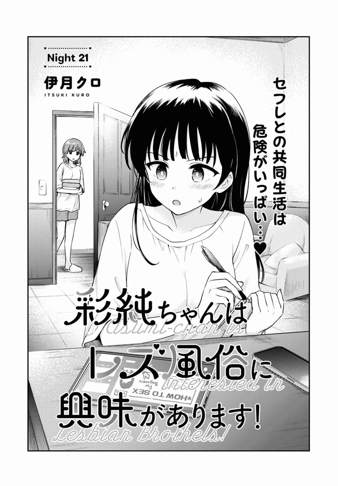 Asumi-chan wa Les Fuuzoku ni Kyoumi ga Arimasu! Chapter 21 - Page 2