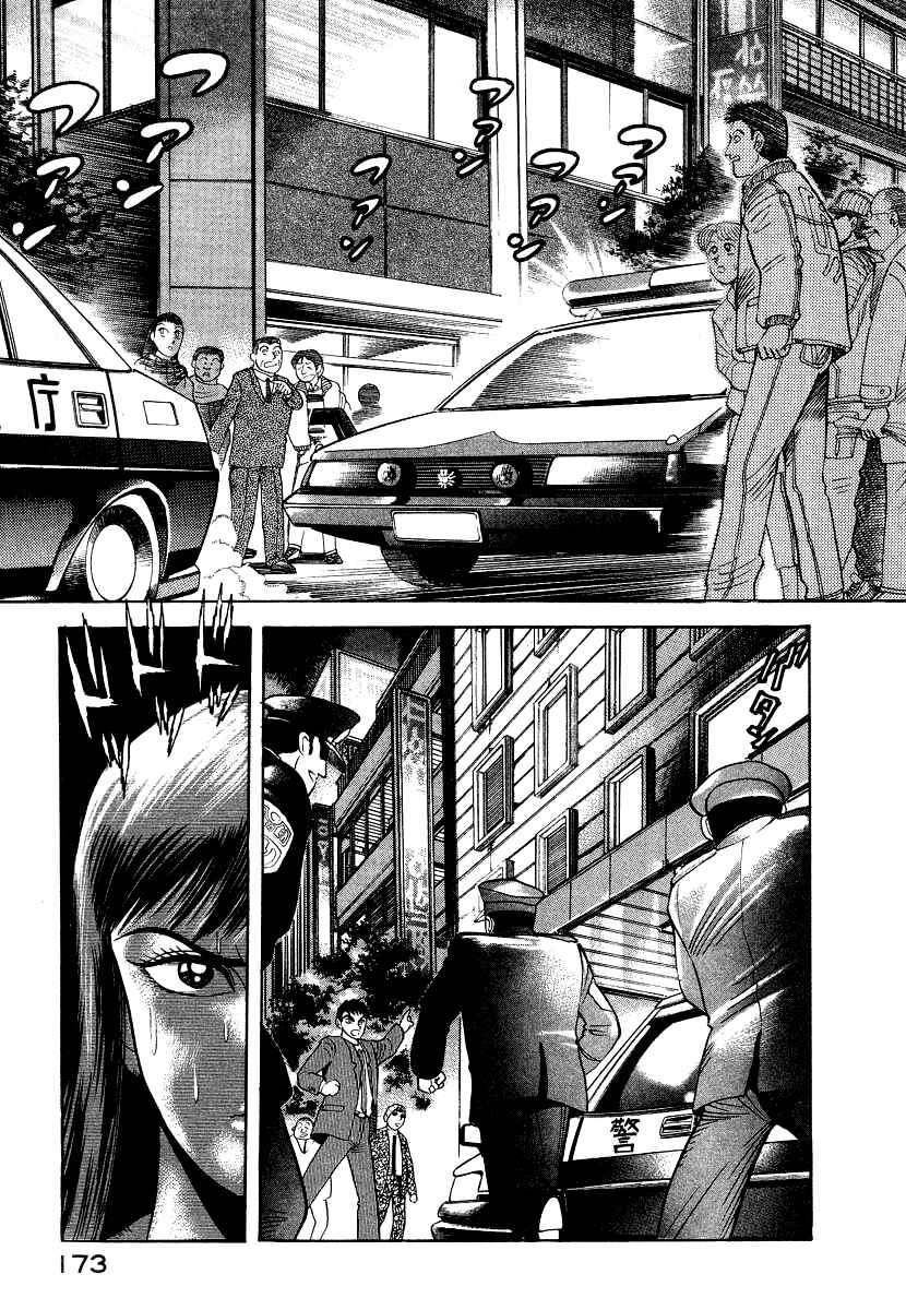 Devilman Lady Chapter 10.5 - Page 34