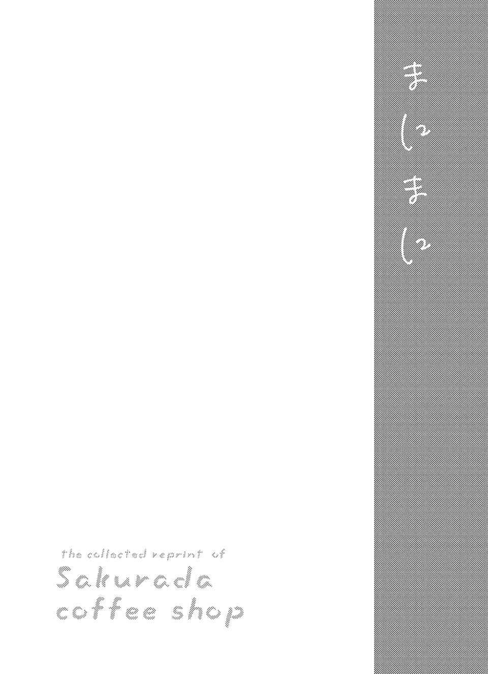 Sakurada Coffee Shop Chapter 4.5 - Page 1