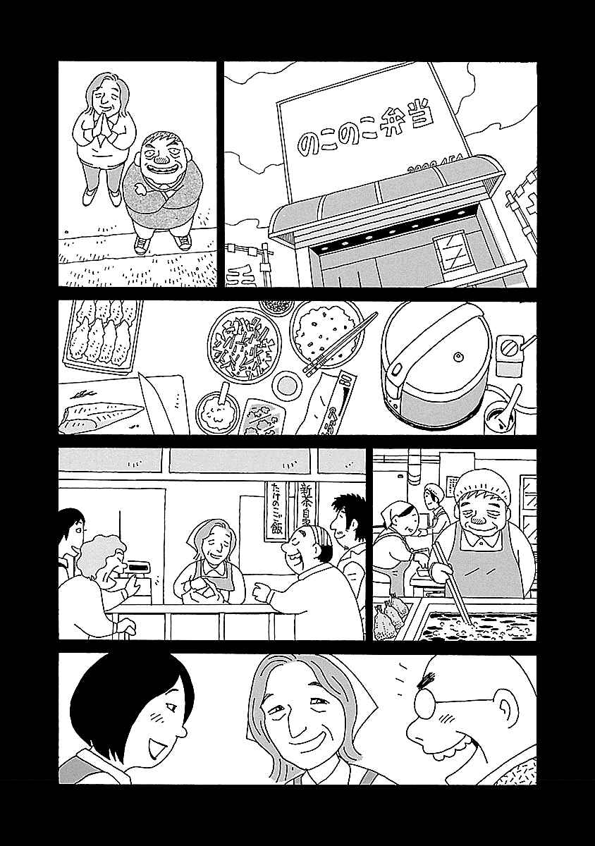 Chihiro-san Chapter 13 - Page 11