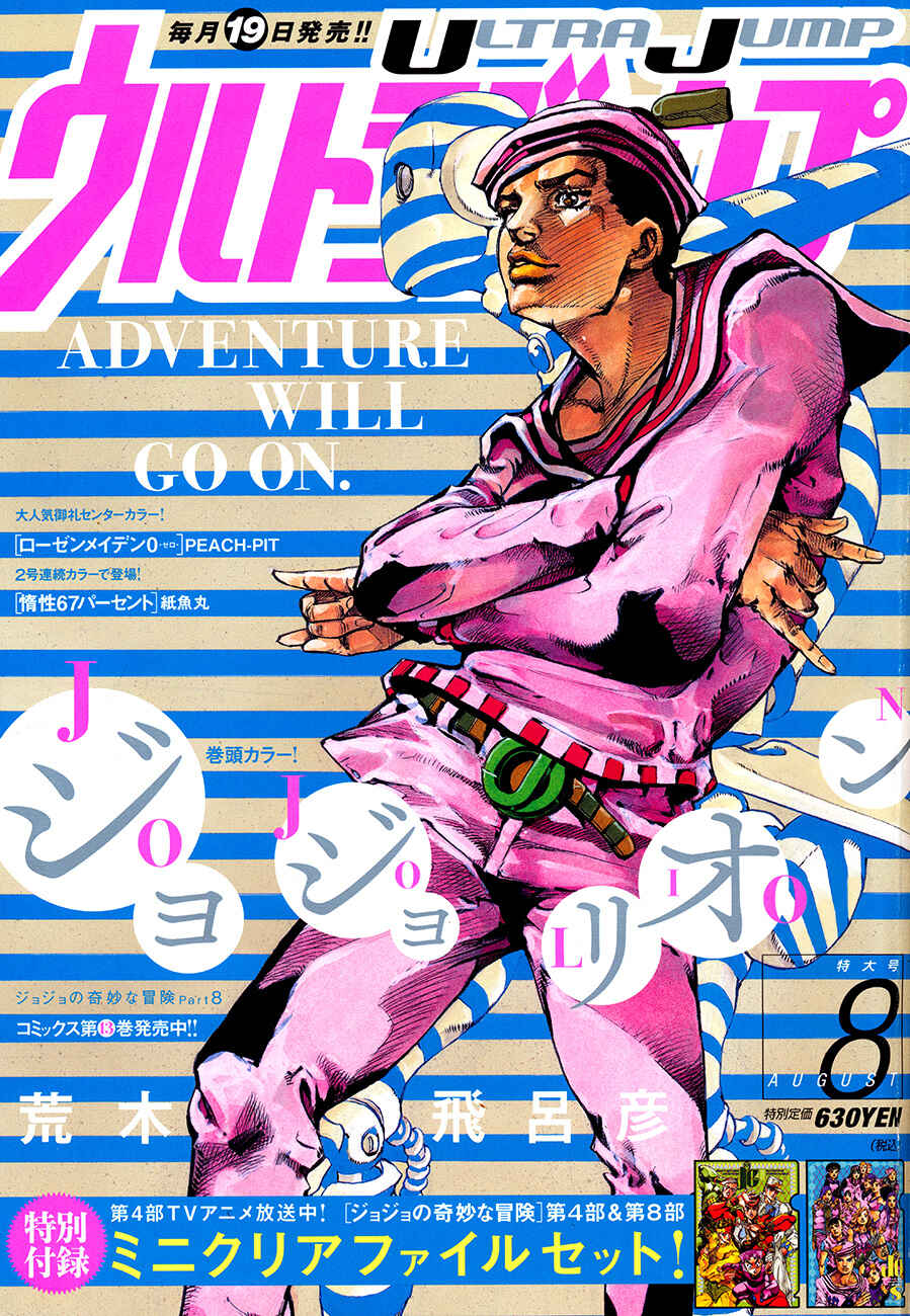 JoJo no Kimyou na Bouken: Part 8 - JoJolion Chapter 56 - Page 1