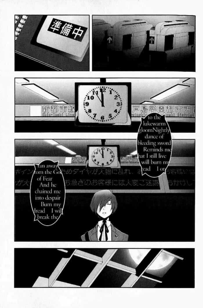 Persona 3 Chapter 2 - Page 12