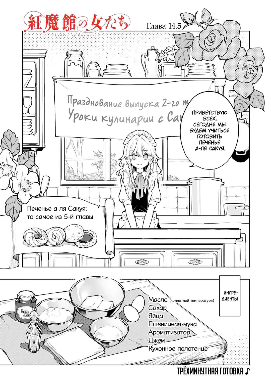 Touhou Project Niji Sousaku Series - Koumakan no Onnatachi Chapter 14.5 - Page 1