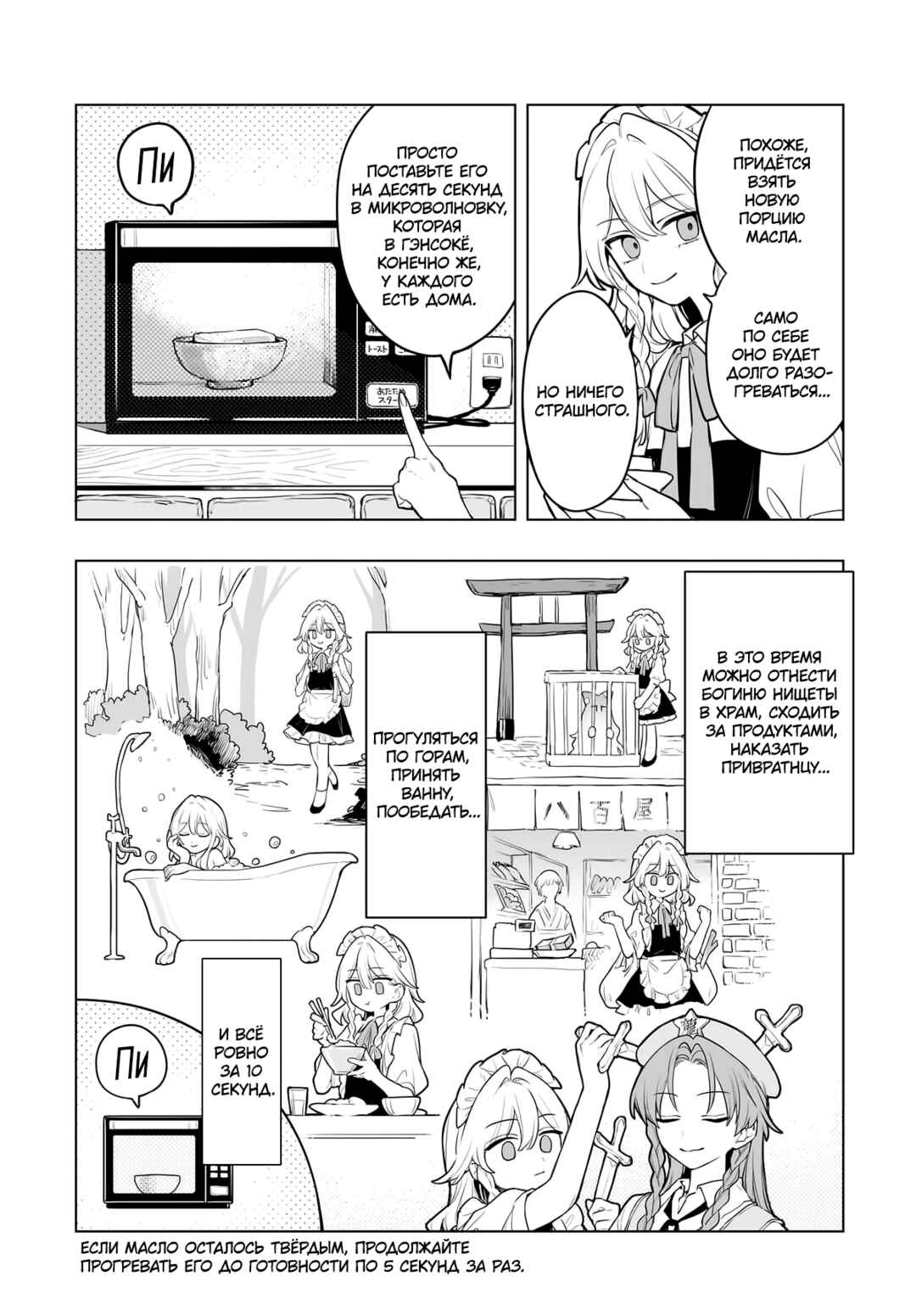 Touhou Project Niji Sousaku Series - Koumakan no Onnatachi Chapter 14.5 - Page 3