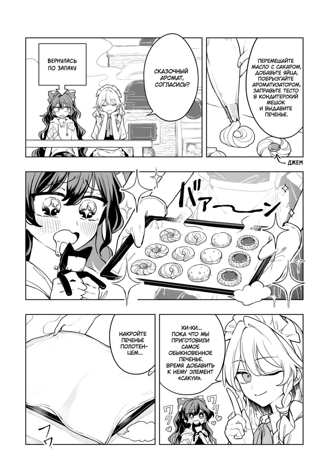 Touhou Project Niji Sousaku Series - Koumakan no Onnatachi Chapter 14.5 - Page 4