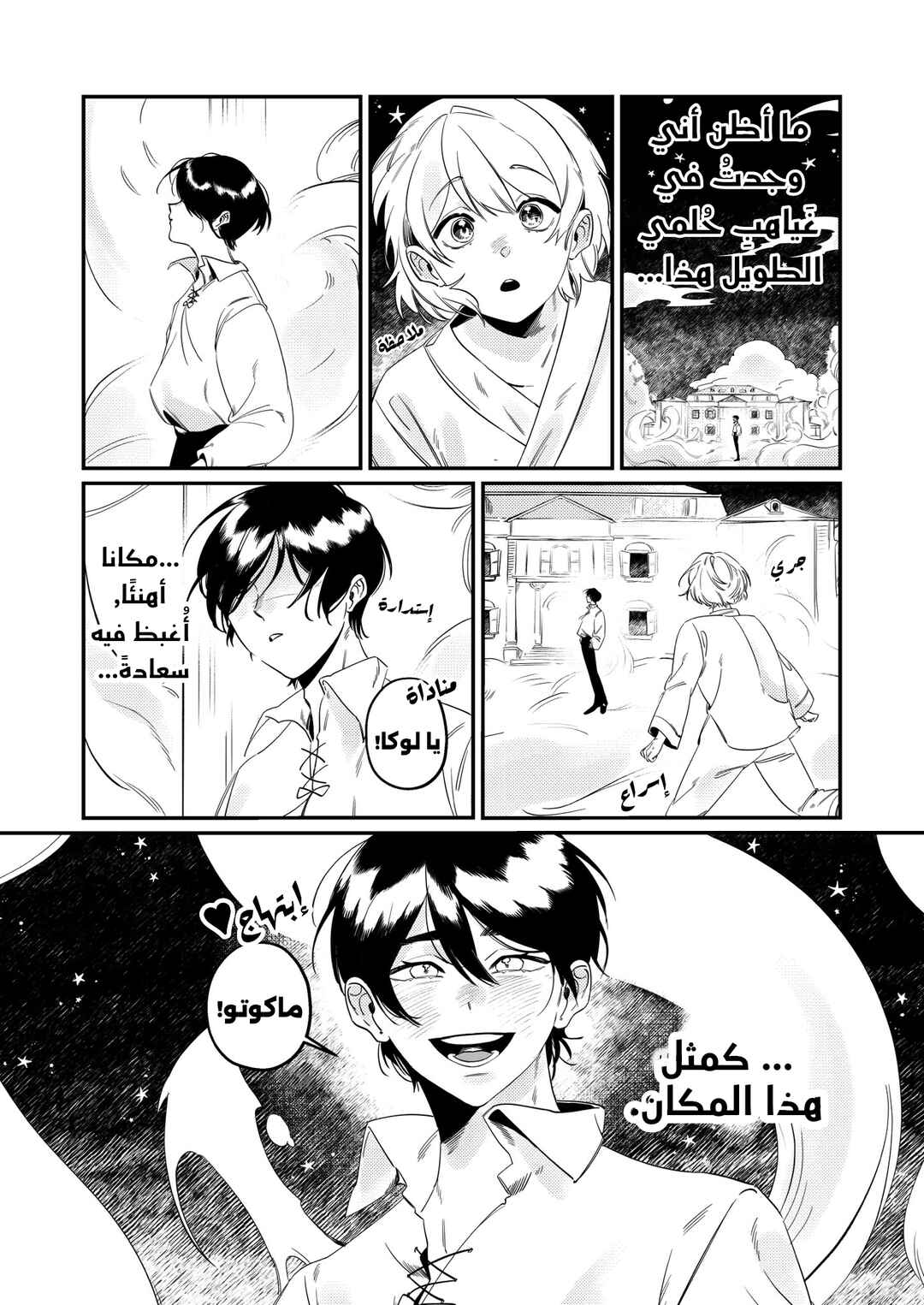 Yume no Naka no Tomodachi Chapter ? - Page 2