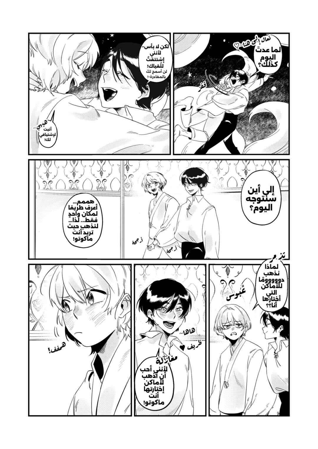 Yume no Naka no Tomodachi Chapter ? - Page 3