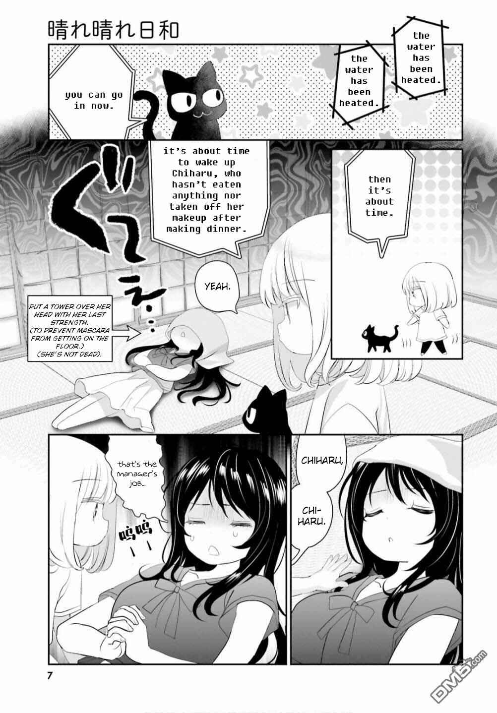 Harebare Biyori Chapter 9 - Page 3
