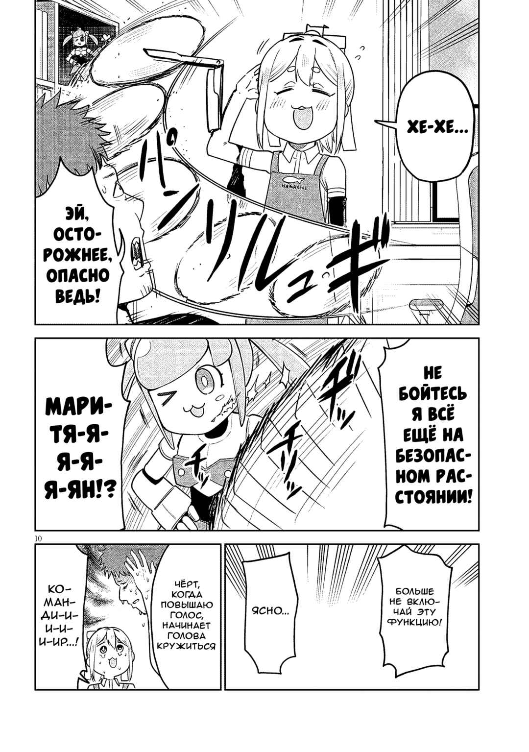 Pondroid! Hama-san Chapter 17 - Page 10