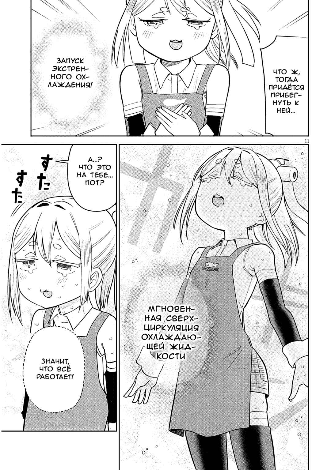 Pondroid! Hama-san Chapter 17 - Page 11