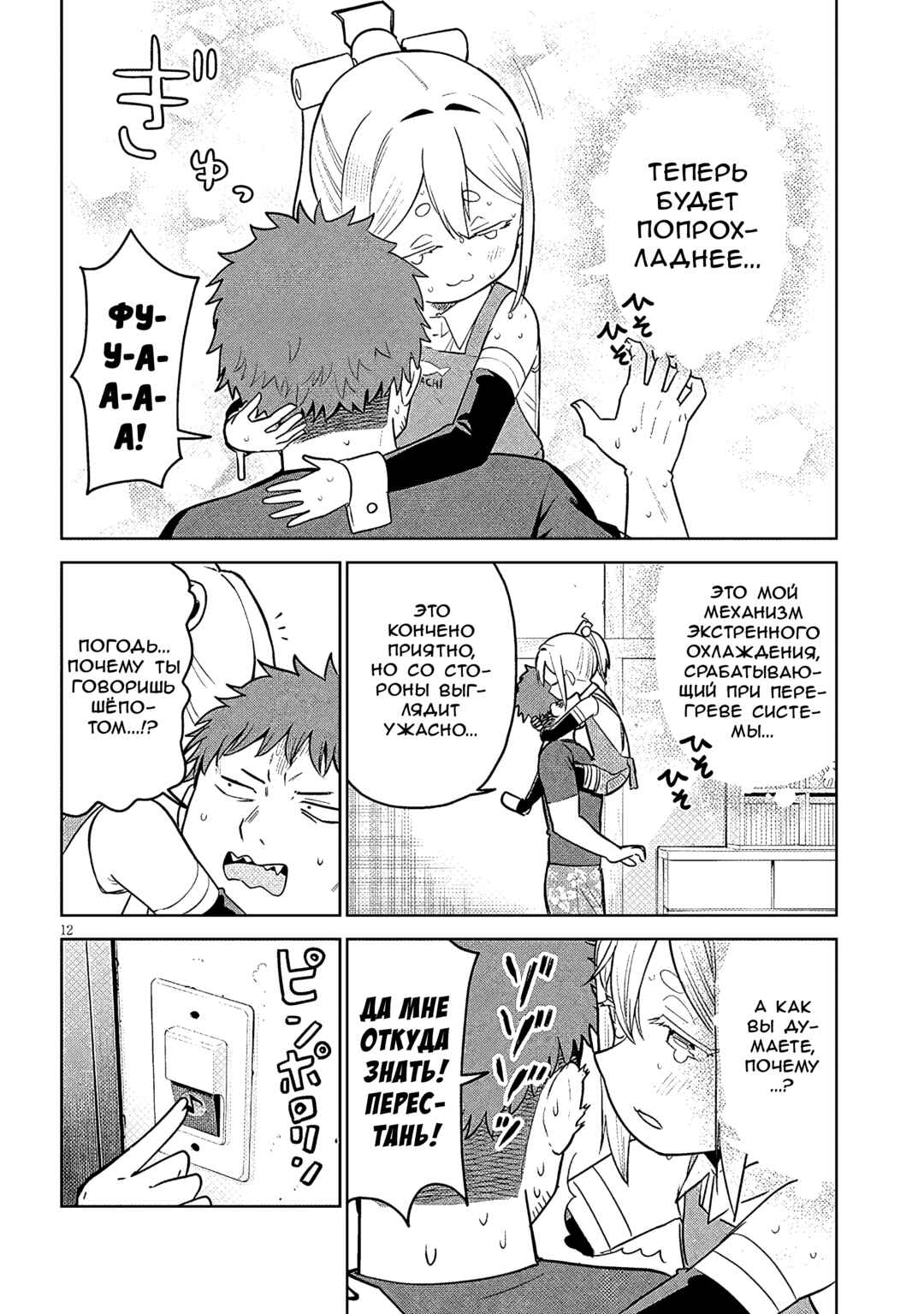 Pondroid! Hama-san Chapter 17 - Page 12