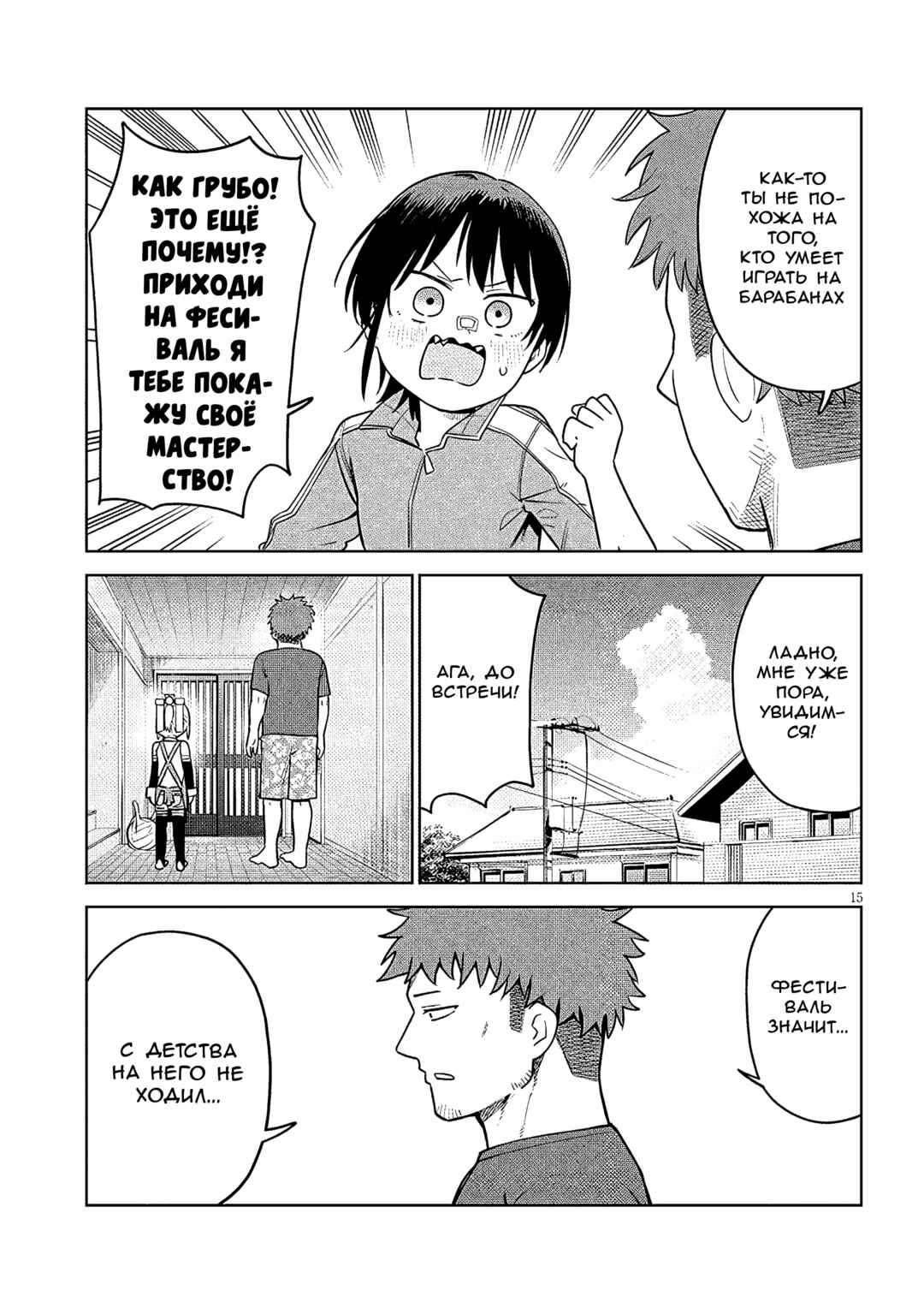 Pondroid! Hama-san Chapter 17 - Page 15