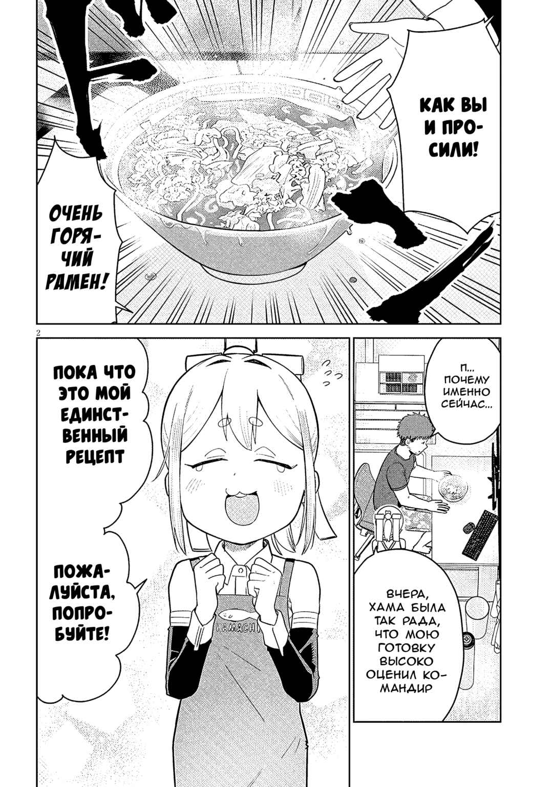Pondroid! Hama-san Chapter 17 - Page 2