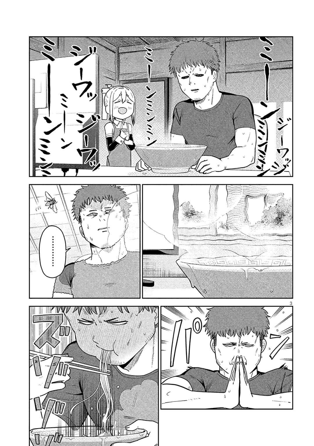 Pondroid! Hama-san Chapter 17 - Page 3