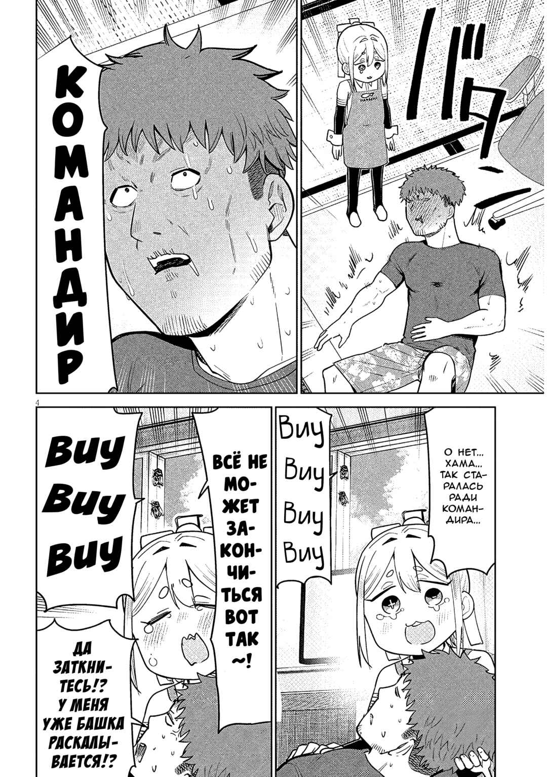 Pondroid! Hama-san Chapter 17 - Page 4