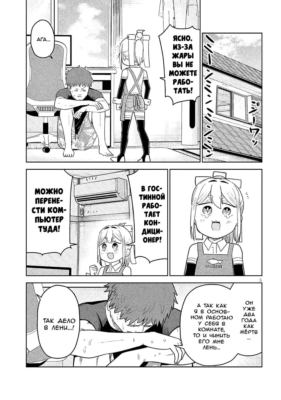 Pondroid! Hama-san Chapter 17 - Page 5