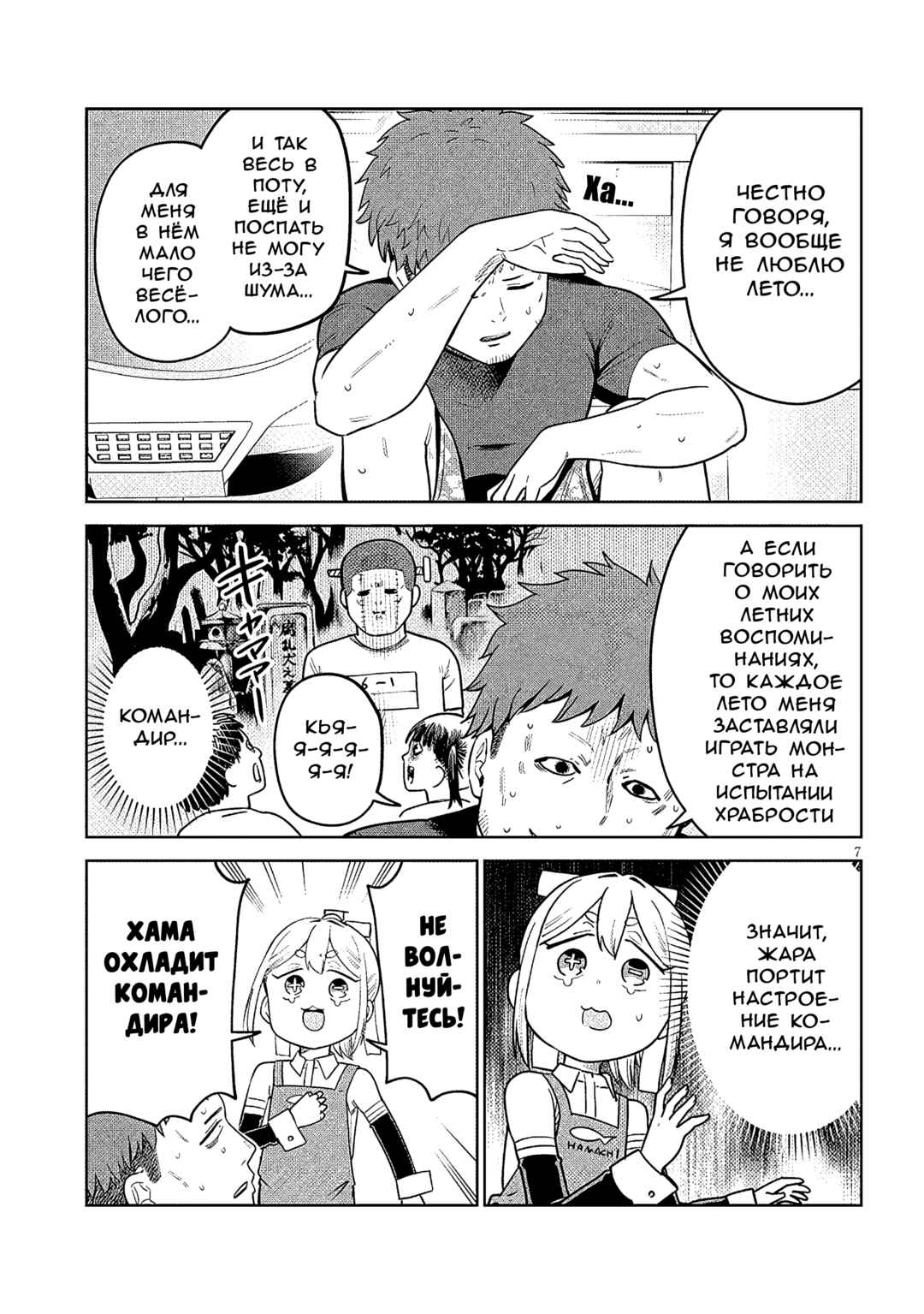 Pondroid! Hama-san Chapter 17 - Page 7