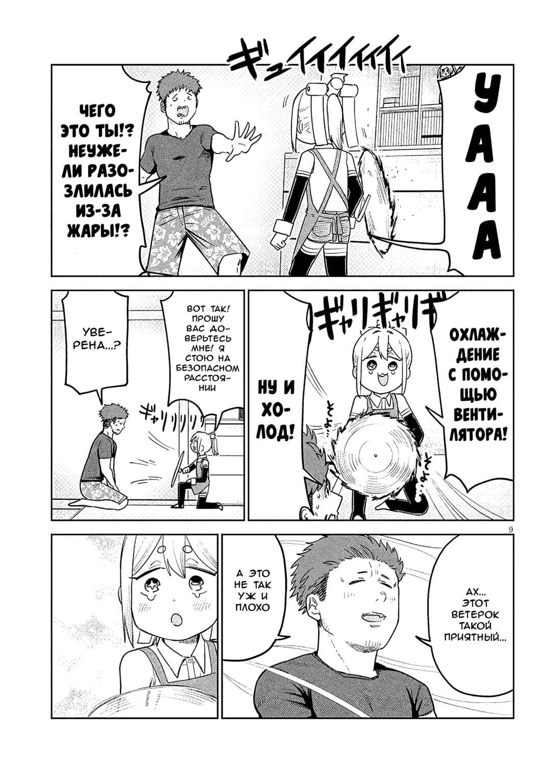 Pondroid! Hama-san Chapter 17 - Page 9
