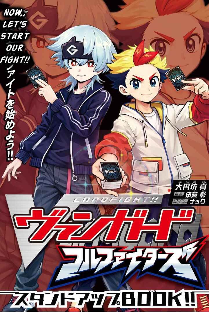Cardfight!! Vanguard Full Fighters!! Chapter 1 - Page 1